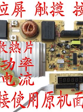 各大品牌通用触摸屏电磁炉主板万能板通用电路板改装板维修配件