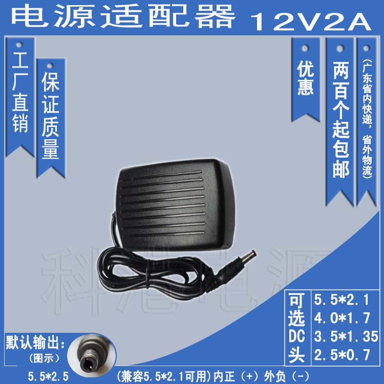 足安12V2A 开关电源适配器 12V2000mA圆/扁脚 中/美/欧/