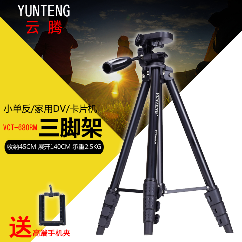 云騰攝像三腳架 VCT-680RM 單反相機便攜支架自拍直播手機三角架