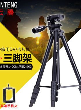 云腾摄像三脚架 VCT-680RM 单反相机便携支架自拍直播手机三角架