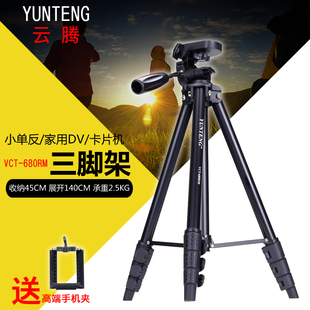 云腾摄像三脚架 VCT-680RM 单反相机便携支架自拍直播手机三角架