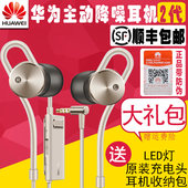Huawei/华为 AM185主动降噪耳机2代mate8 荣耀7 P9圈铁入耳式原装