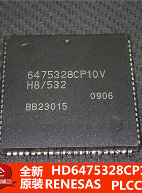 全新原装 HD6475328CP10V PLCC-84 现货