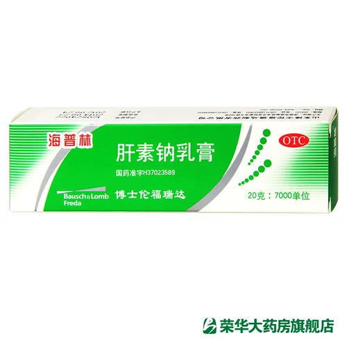 Гиполиновый натрий -крем 20 г*1 опора/коробка