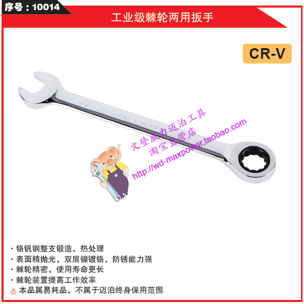 棘轮两用扳手 叉扳手 开口扳手 尾轮 迈泊工具正品直销 MAXPOWER