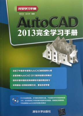 AutoCAD 2013学习手册 书店 曹培培 AutoCAD书籍 书 畅想畅销书