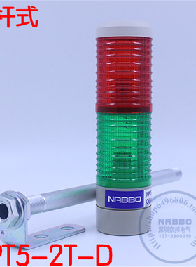 多层式信号灯塔灯NPT5-T2-D/LTA-205/LED T2/二节LED灯珠红绿常亮