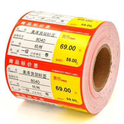 美库商品标价签 货架标签80*40彩色157g卡纸标签通用超市价格标签