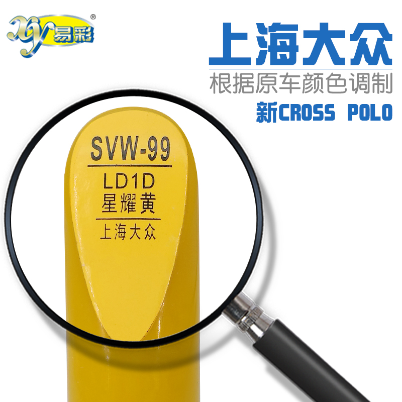 大众黄色车身划痕套装修复笔