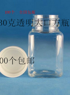 30克g方形透明固体瓶分装瓶PET聚酯瓶塑料瓶大口样品瓶胶囊瓶包邮