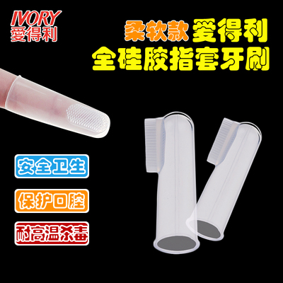 爱得利婴儿牙刷宝宝婴幼儿硅胶手指套牙刷软毛儿童乳牙刷训练2岁