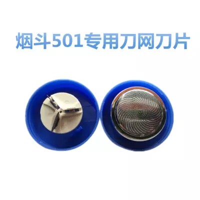 烟斗原装501剃须刀刀头刀网图片