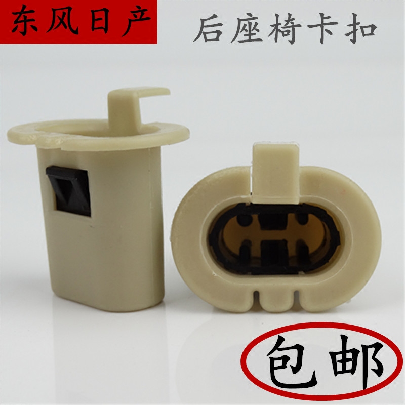 适用于东风日产尼桑轩逸逍客天籁骊威汽车后座椅固定卡扣坐垫卡子