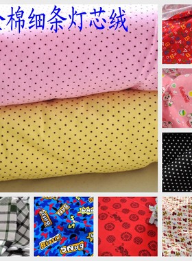 男童女童布料纯棉薄软灯芯绒宝宝婴儿卡通全棉布印花条绒手工面料