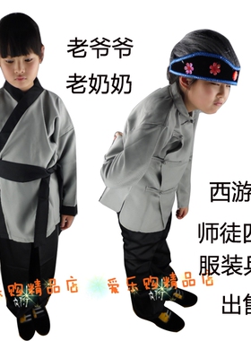 六一儿童老奶奶老爷爷演出服儿童成人表演服西游记三打白骨精农民