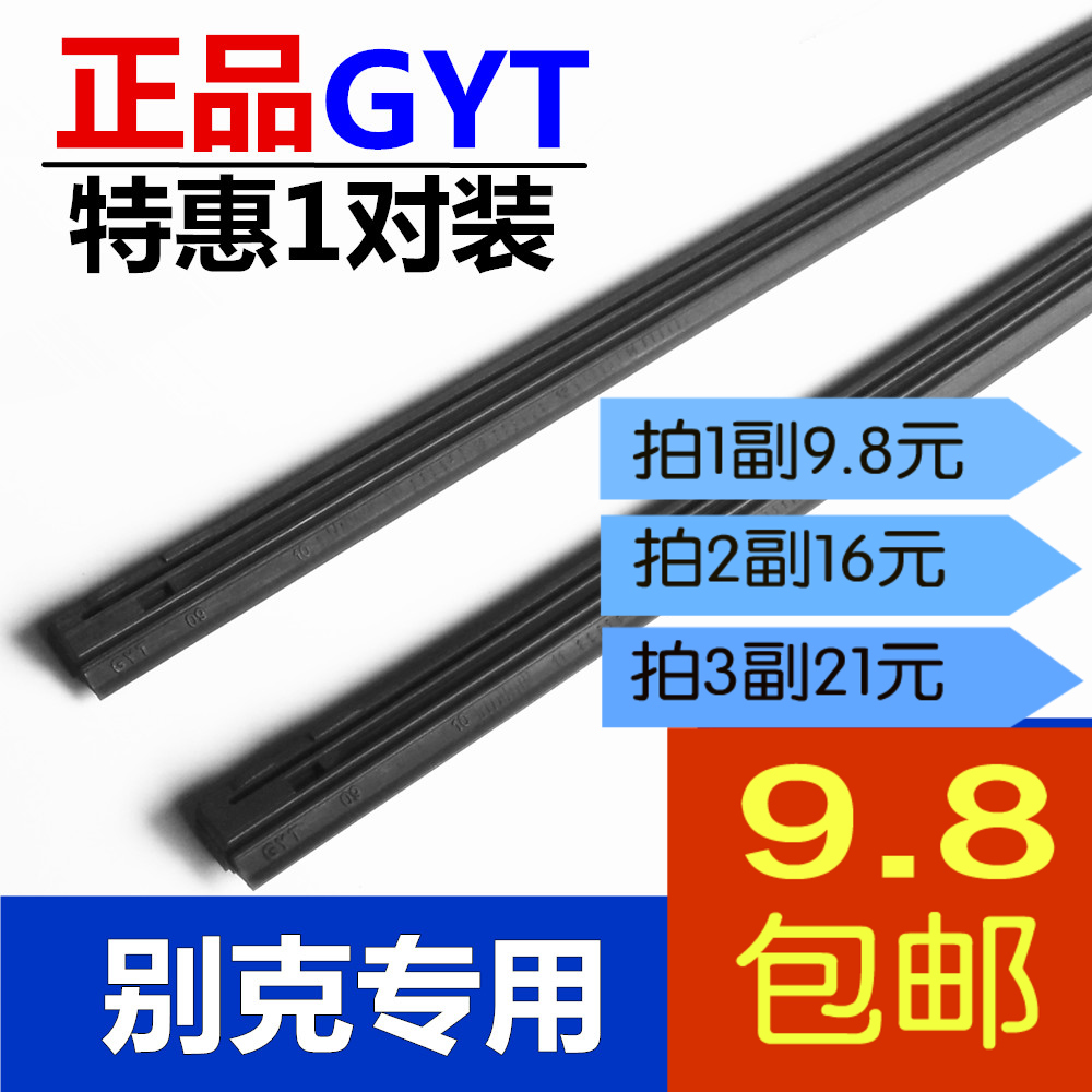 别克胶条英朗新君越有骨雨刮器