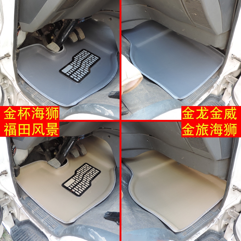 金杯前排脚垫福田风景汽车