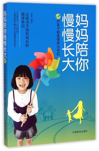 妈妈陪你慢慢长大 正版书籍 木垛图书