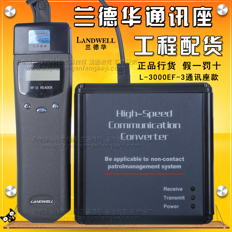 兰德华L-3000ET巡更机通讯座数据采集器巡更棒通信座下载通讯器-封面