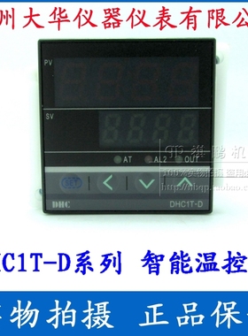 DHC温州大华 DHC1T-D 智能温度控制仪温控器温控仪DRK/DRPT/DVK