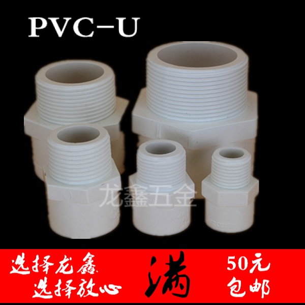 品牌加厚pvc外牙直通外丝直接螺纹接头水管管件管道配件202532