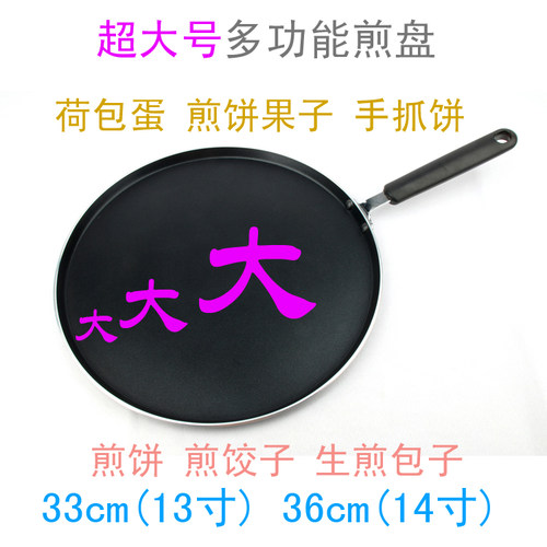 33-36cm超大号轻巧雪饼不粘锅