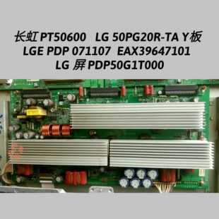 长虹 PT50600 Y板 LGE PDP 071107 EAX39647101  LG屏PDP50G1T000