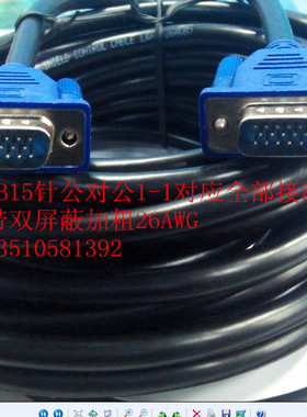 26AWG DB15针串口线 公对公 三排HD15数据线 连接线 0.3米1米2米