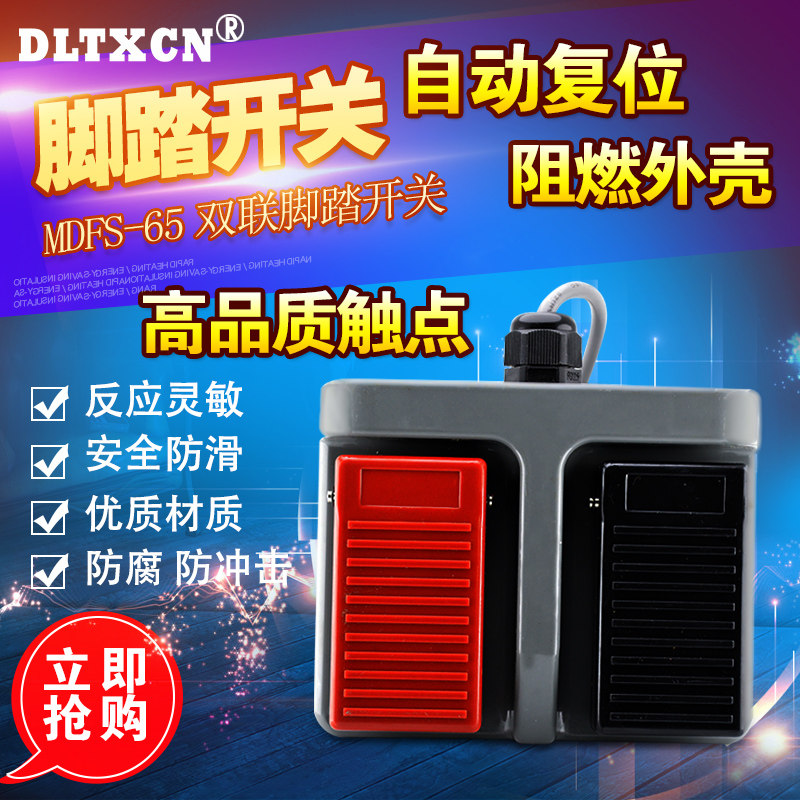 双联脚踏开关控制带线机床车间