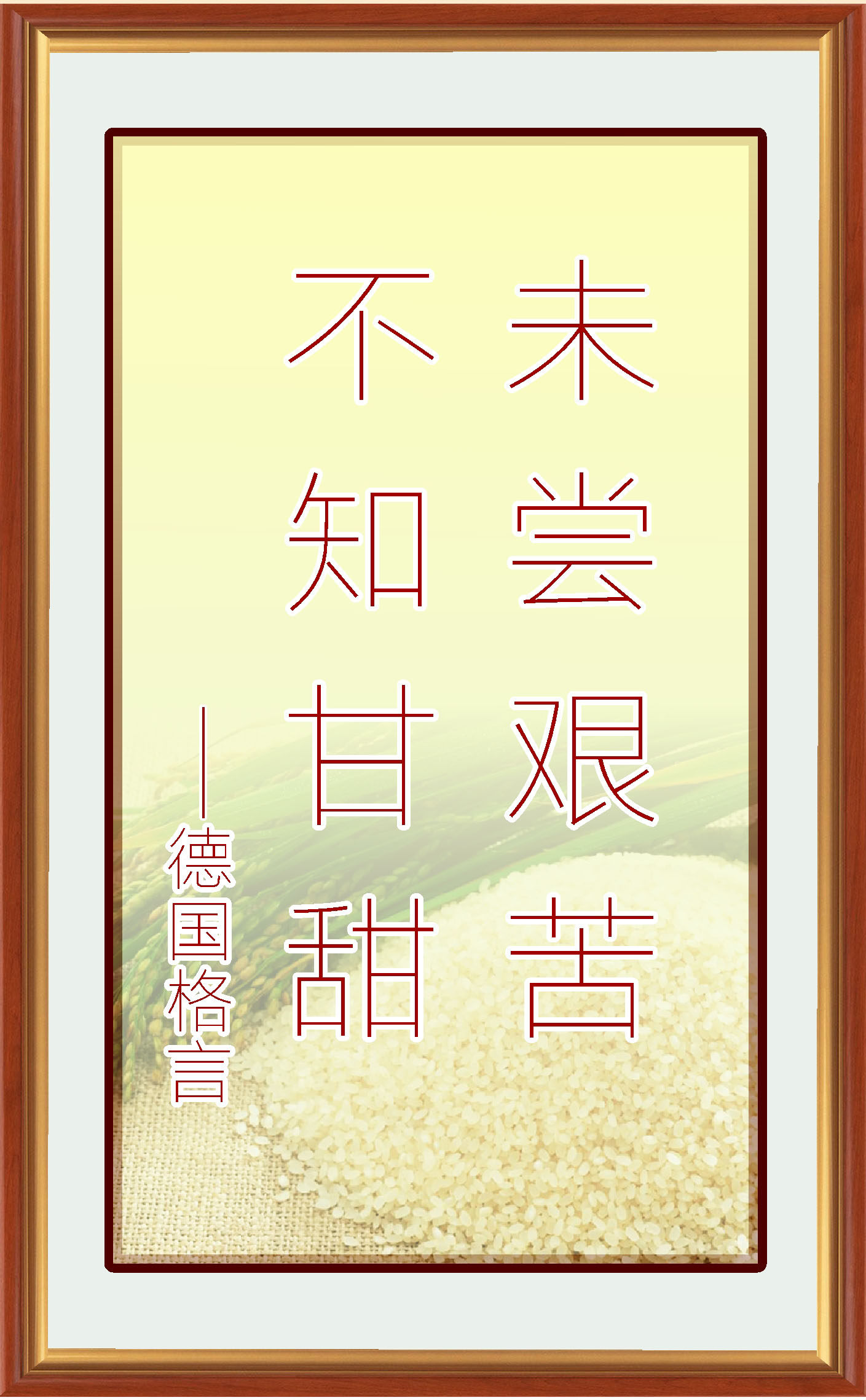 757海报印制展板写真喷绘22学校园公司单位名人名言警句格言米1