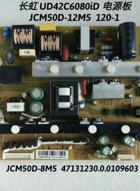 长虹 UD42C6080iD 电源板 JCM50D-12M5  120-1 原装
