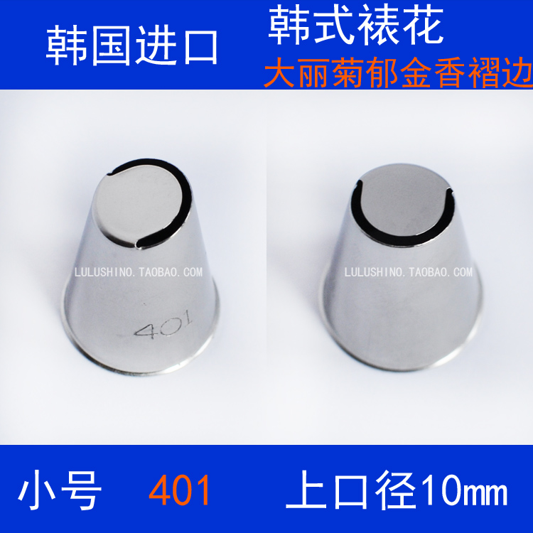 韩式裱花专用 小号超薄裱花嘴401号大丽菊郁金香褶边