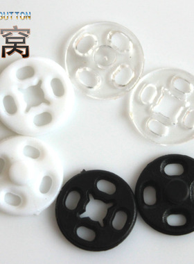满包邮优质暗扣隐形掀扣 衬衫按扣子母扣摁扣 黑色白色透明7-21mm