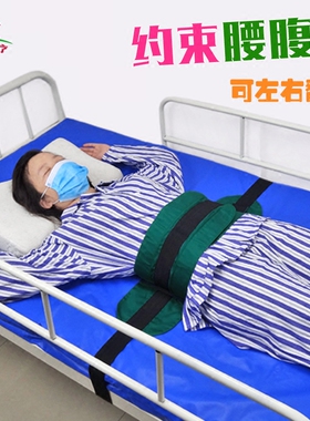 腰部约束带 胸部约束带 腰腹带可翻身 病床约束带 四肢约束带