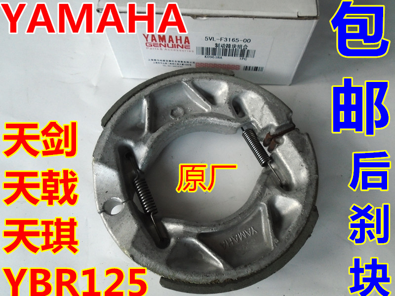 建设雅马哈摩托车天剑YBR125/YB125SEZ/JYM125-2-3-G后刹块刹车皮