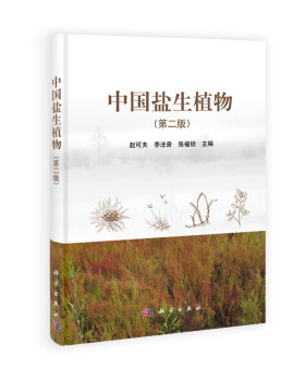 [按需印刷]中国盐生植物(第二版)