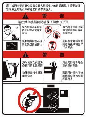 机械设备机床机器安全文明操作阅读手册必须专业人员操作提示标签