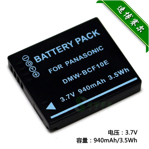 适用于 松下DMW-BCF10E DMC-FS4 FS6 FS7 FS9 FS10 FS11相机电池