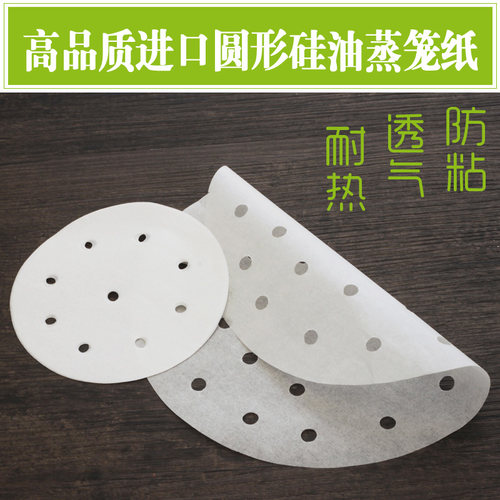 加厚圆形蒸笼纸烘焙烧烤硅油