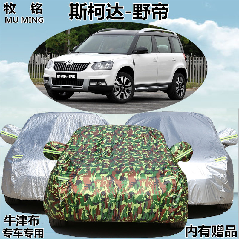 适用于新款大众斯柯达野帝Yeti专用车衣车罩SUV防晒防雨汽车外套