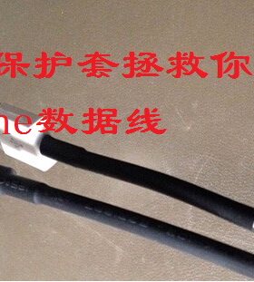 热缩套管 绝缘收缩套管 热缩管 苹果iphone5/5s/6数据线保护套管