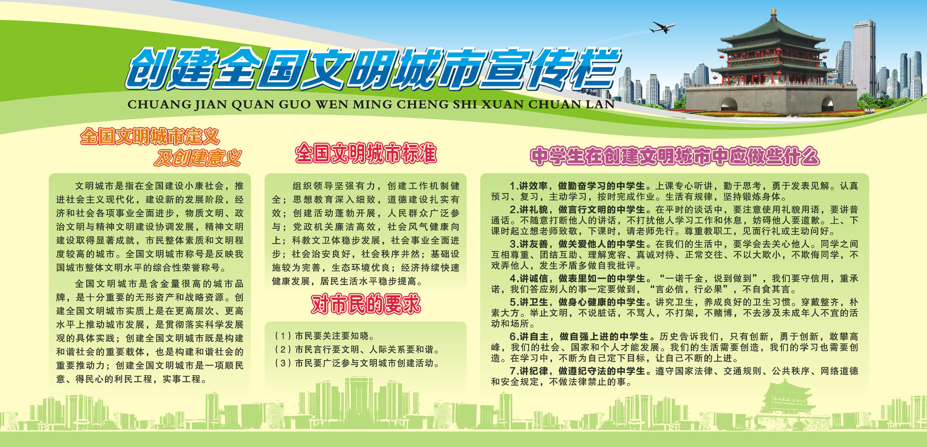 711海报印制展板写真喷绘贴纸408学校文化创建全国文明城市宣传栏