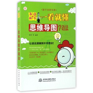 英语新手一看就懂 韩笑 等 编著 正版书籍
