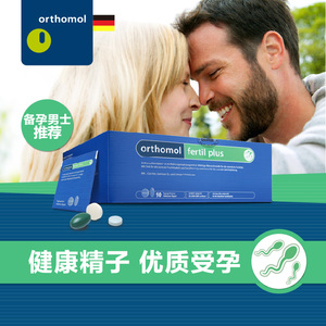 Orthomol Fertil plus90德国奥适宝复合活力番茄红素男性备孕锌硒