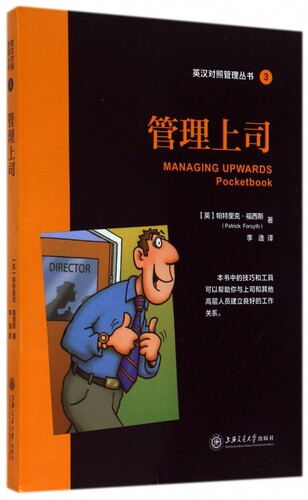管理上司 Patrick Forsyth  3正版书籍  博库网
