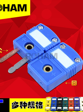 T型热电偶连接器插头插座蓝色公母接头接插件/国产SMPW-T-M/F/MF