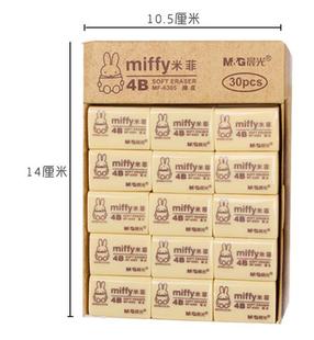 6306 晨光米菲4B橡皮擦一盒30个柔软适中擦字小学生文具6305 包邮