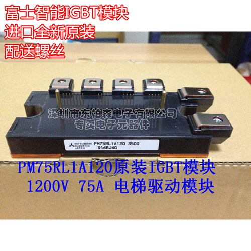 包邮 PM75RL1A120 大功率原装智能IGBT模块1200V 75A现货