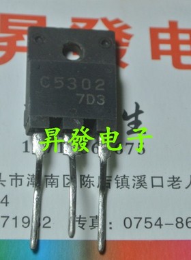〖昇發电子〗进口拆机原字电源管 2SC5302 C5302
