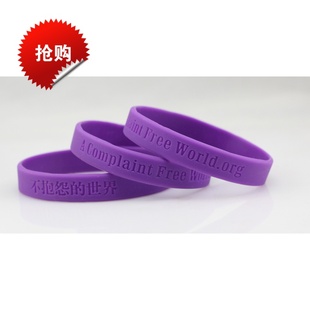 超值热卖 10条 特价 世界硅胶紫色运动手环手腕带可定制 包邮 不抱怨